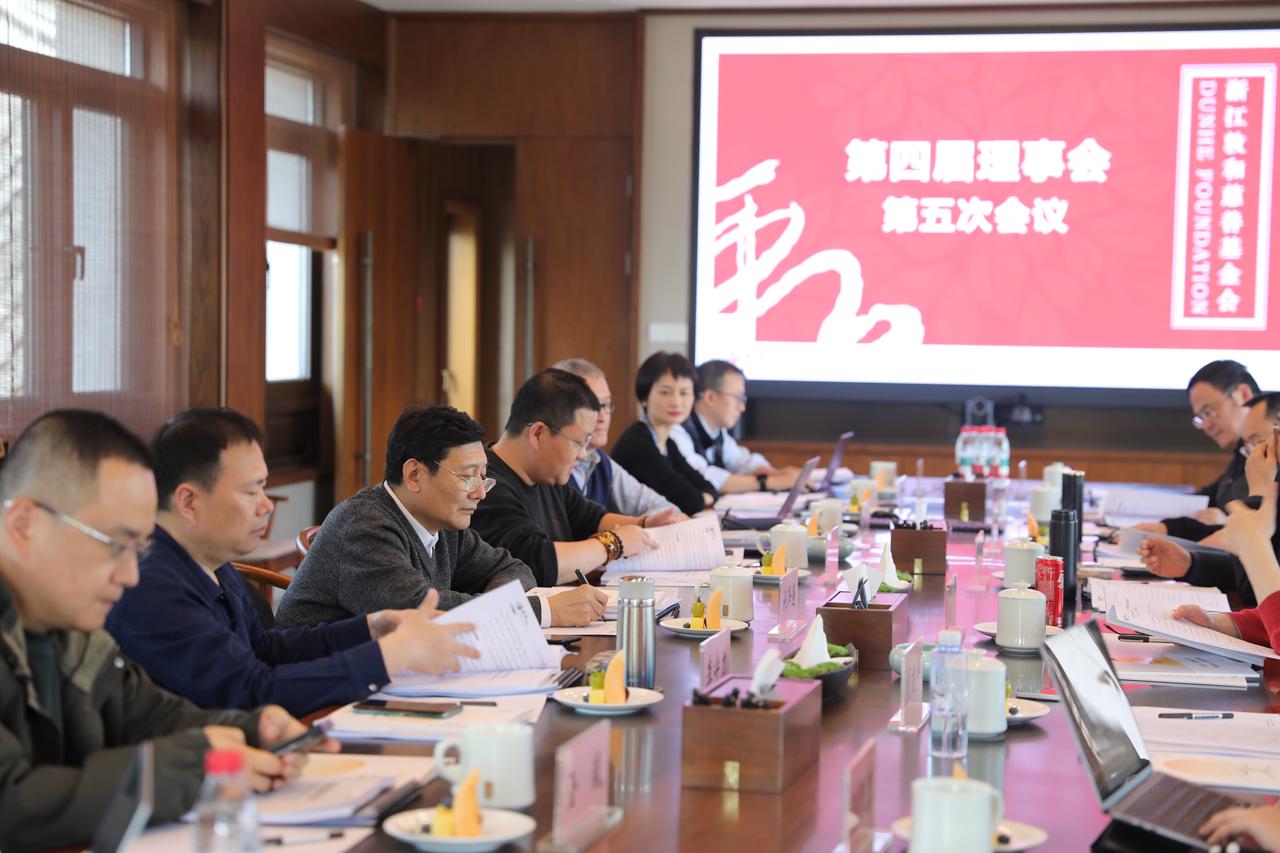 四屆五次理事會(huì)